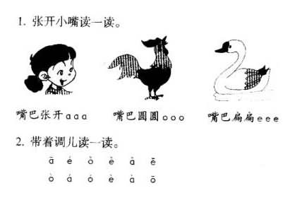 《汉语拼音1 a o e》练习:读一读