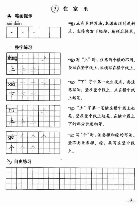 《在家里》练习:写字,教案,教学反思,说课,