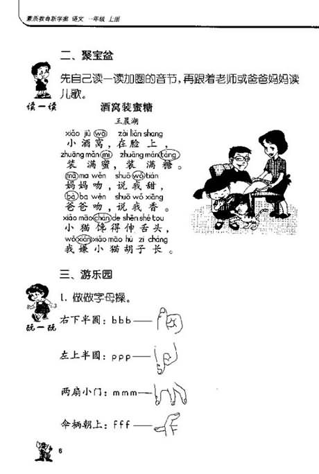 《汉语拼音3 b p m f》素质教育新学案