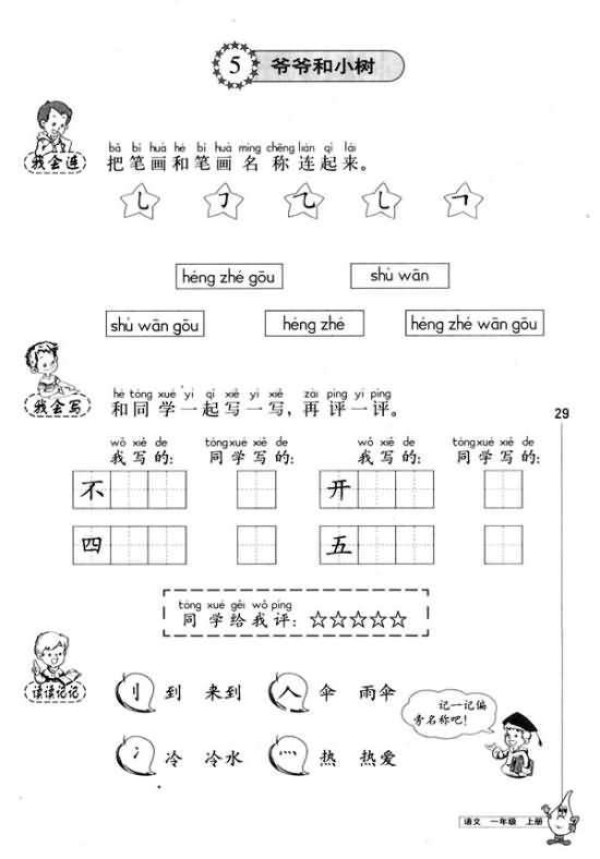 《爷爷和小树》练习:同步轻松练习,教案,教学反