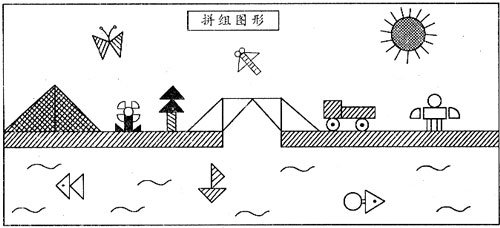 2.几个相同或不同的图形可以组成新的图形