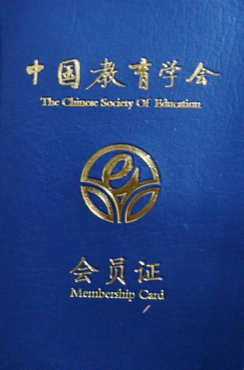 钱朝阳 中国教育学会会员_钱朝阳_新学网