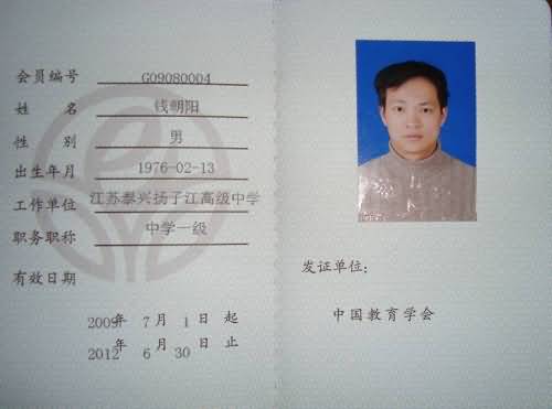 钱朝阳 中国教育学会会员_钱朝阳_新学网