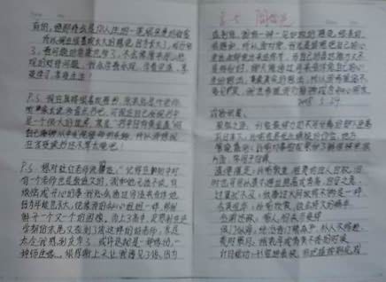 周记--想对老师说的话